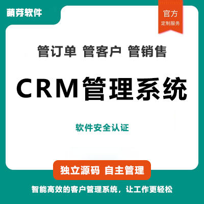CRM管理系统